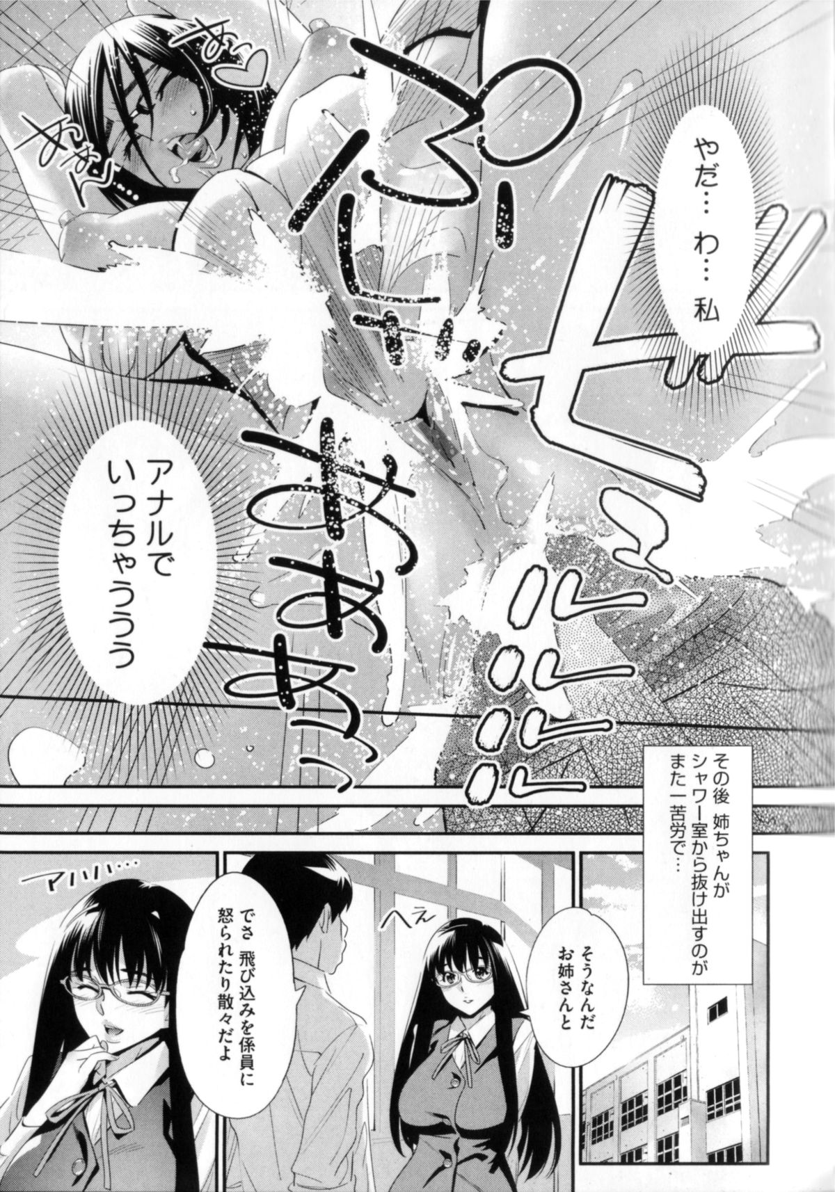 【エロ漫画】【エロ漫画】大好きなメガネっ娘の姉と近親相姦セックスを楽しみつつもメガネっ娘の彼女ともエッチしてしまう。姉とプールで激しくヤリまくる【桂よしひろ：プールサイドのピンボケ lover?】