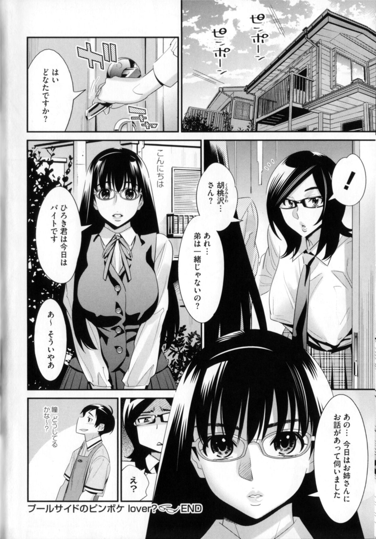 【エロ漫画】【エロ漫画】大好きなメガネっ娘の姉と近親相姦セックスを楽しみつつもメガネっ娘の彼女ともエッチしてしまう。姉とプールで激しくヤリまくる【桂よしひろ：プールサイドのピンボケ lover?】