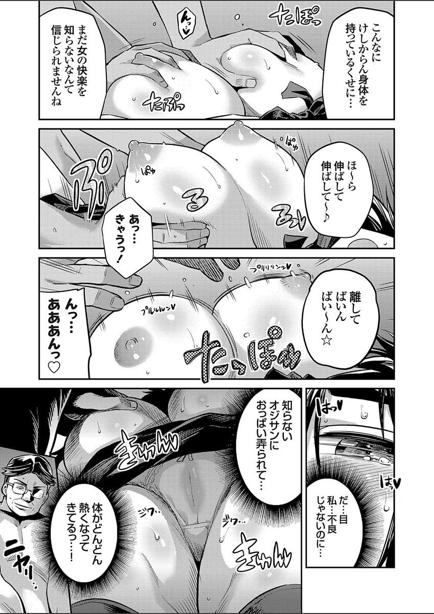 【エロ漫画】【エロ漫画】ビッチギャルに誘われエロ親父に犯されちゃう巨乳JK…おっぱい揉みや騎乗位で生ハメ中出しセックスで淫乱堕ちしちゃう【日月ネコ：純情×発情×黒ギャル嬢 ～地味子な私が援交ビッチJKになった理由～】