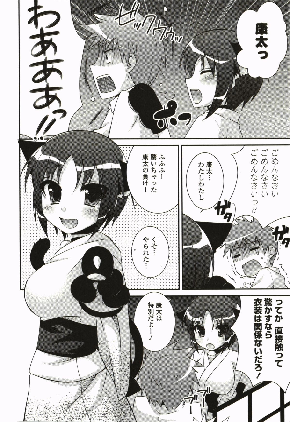 【エロ漫画】【エロ漫画】学園祭のお化け屋敷で化け猫のコスプレをする巨乳美少女…お化け屋敷の闇に紛れてこっそりエッチな悪戯をし我慢出来なくなって中出しセックスまでしてしまう【はづき：きゃっとすくらんぶる！！】