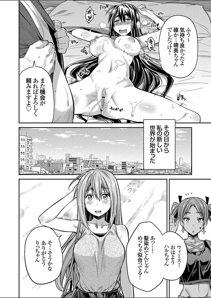 【エロ漫画】【エロ漫画】ビッチギャルに誘われエロ親父に犯されちゃう巨乳JK…おっぱい揉みや騎乗位で生ハメ中出しセックスで淫乱堕ちしちゃう【日月ネコ：純情×発情×黒ギャル嬢 ～地味子な私が援交ビッチJKになった理由～】