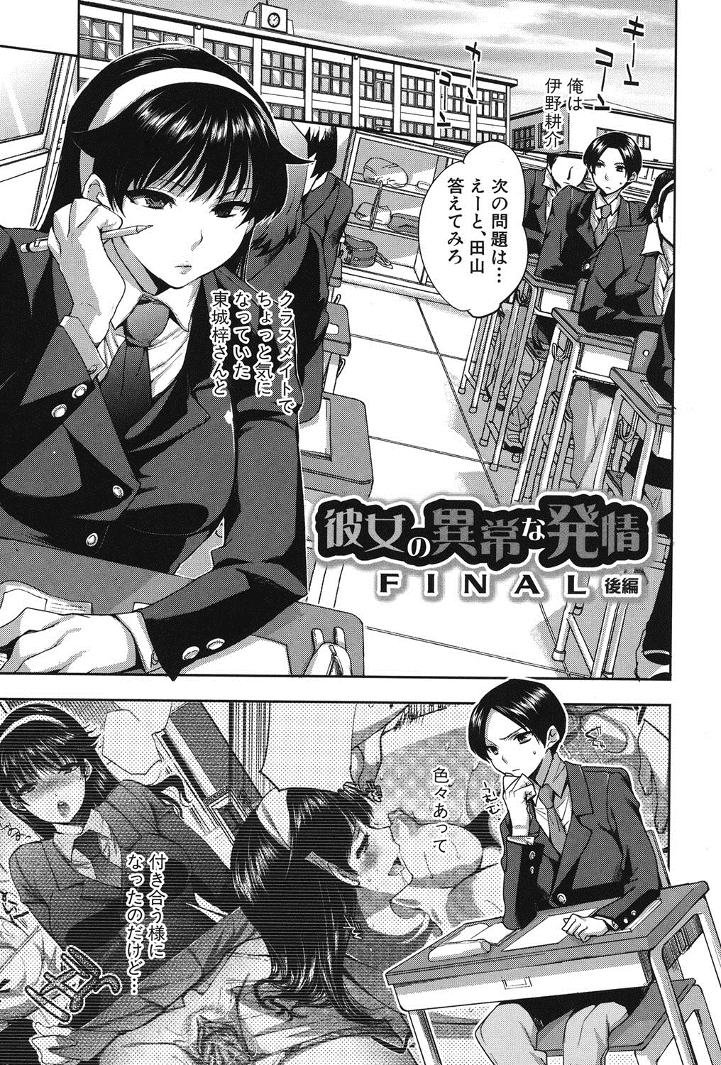 【エロ漫画】【エロ漫画】意地を張ってAVに出演しようとする巨乳JK…他の男に挿れられる寸前に彼が来てくれいちゃラブ中出しセックス【じゃこうねずみ：彼女の異常な発情 FINAL 後編】