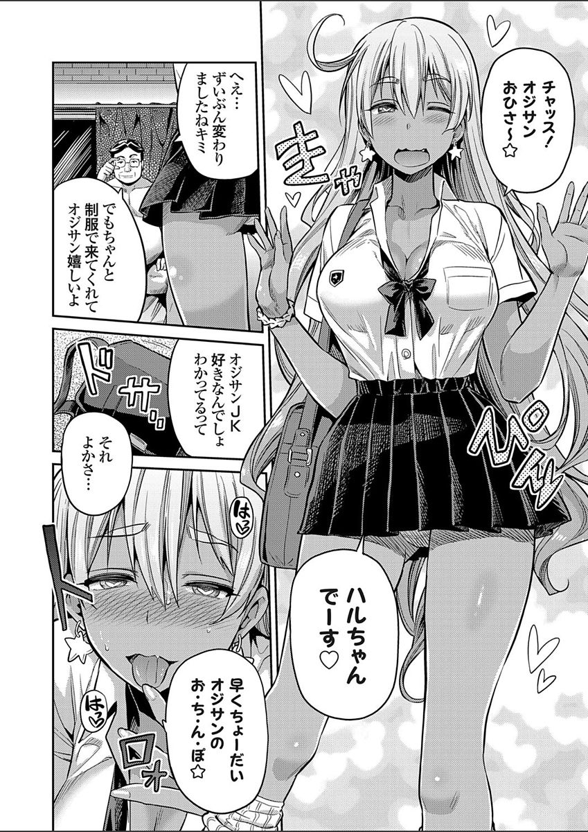 【エロ漫画】【エロ漫画】ビッチギャルに誘われエロ親父に犯されちゃう巨乳JK…おっぱい揉みや騎乗位で生ハメ中出しセックスで淫乱堕ちしちゃう【日月ネコ：純情×発情×黒ギャル嬢 ～地味子な私が援交ビッチJKになった理由～】