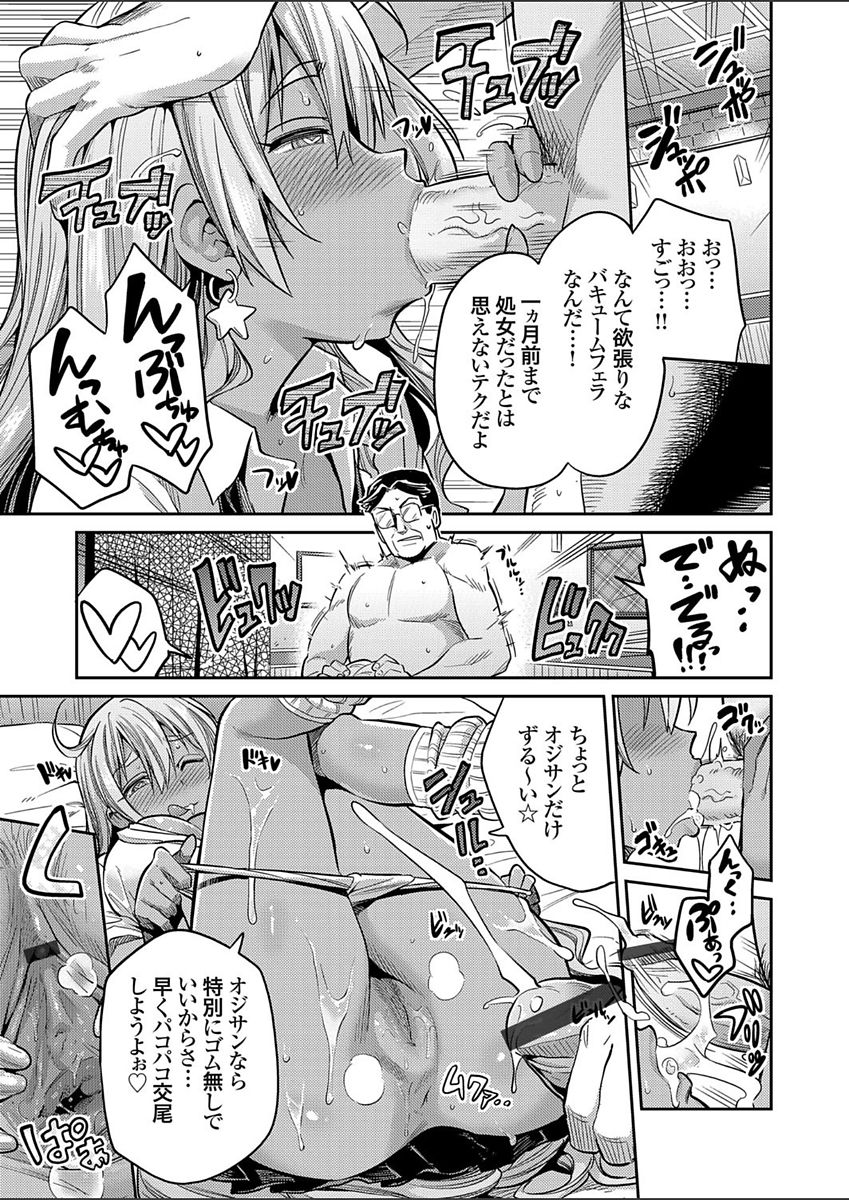 【エロ漫画】【エロ漫画】ビッチギャルに誘われエロ親父に犯されちゃう巨乳JK…おっぱい揉みや騎乗位で生ハメ中出しセックスで淫乱堕ちしちゃう【日月ネコ：純情×発情×黒ギャル嬢 ～地味子な私が援交ビッチJKになった理由～】