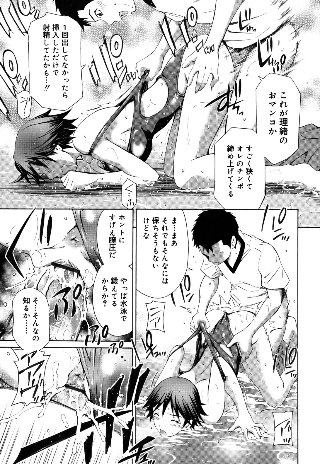 【エロ漫画】プールの掃除中に勃起した男子を誘惑しちゃう水着JK…おっぱい揉みやフェラをして生ハメ中出しイチャラブセックスしちゃう【左橋レンヤ：プール開きのその前に】