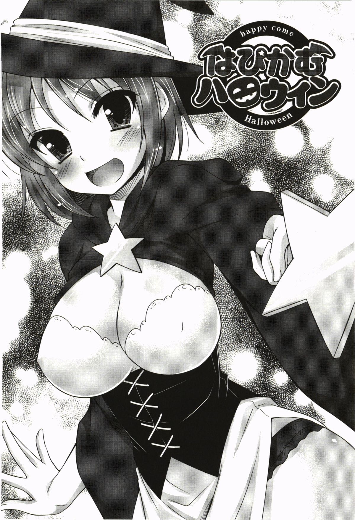 【エロ漫画】【エロ漫画】クリームをかけてご奉仕しちゃう巨乳のハロウィンお姉さん…パイズリフェラをして騎乗位で生ハメ中出しイチャラブセックスで絶頂アクメ堕ちしちゃう【はづき：はぴかむハロウィン】