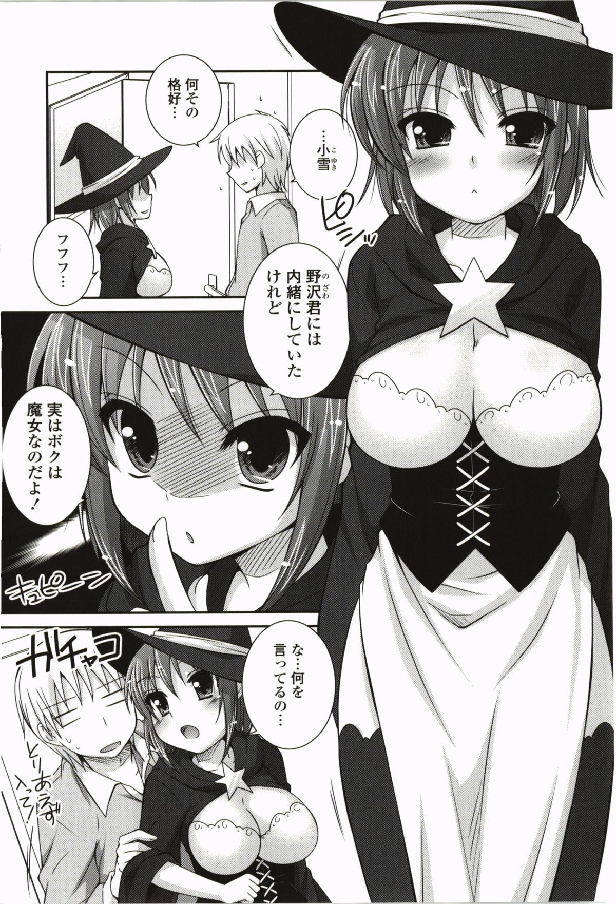 【エロ漫画】【エロ漫画】クリームをかけてご奉仕しちゃう巨乳のハロウィンお姉さん…パイズリフェラをして騎乗位で生ハメ中出しイチャラブセックスで絶頂アクメ堕ちしちゃう【はづき：はぴかむハロウィン】