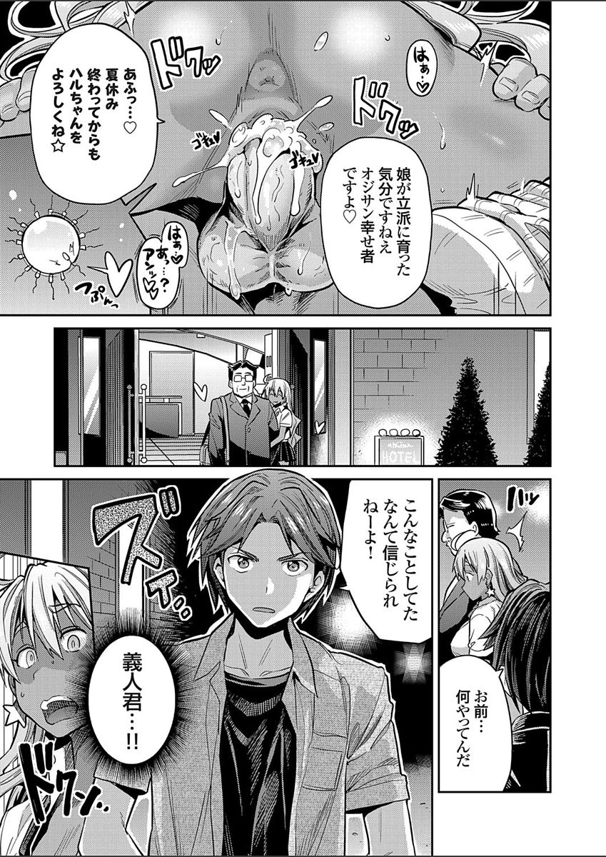 【エロ漫画】【エロ漫画】ビッチギャルに誘われエロ親父に犯されちゃう巨乳JK…おっぱい揉みや騎乗位で生ハメ中出しセックスで淫乱堕ちしちゃう【日月ネコ：純情×発情×黒ギャル嬢 ～地味子な私が援交ビッチJKになった理由～】