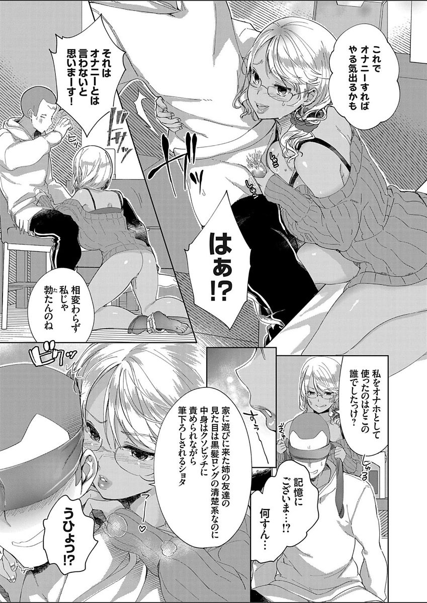 【エロ漫画】【エロ漫画】男子生徒を無理やりホテルに連れ込んでオナニーを見せつける…バイブ挿入で生ハメ中出しイチャラブセックス【あちゅむち：巨乳黒ギャルにインテリピッチ】