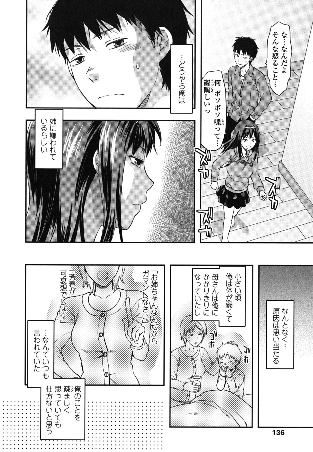 【エロ漫画】【エロ漫画】高校卒業と同時に一人暮らしする姉に我慢できず告白した弟がリアクションを見て強引に愛撫してデカ乳を貪る！【柚木N'：スキ・キラノ・ダリスト】