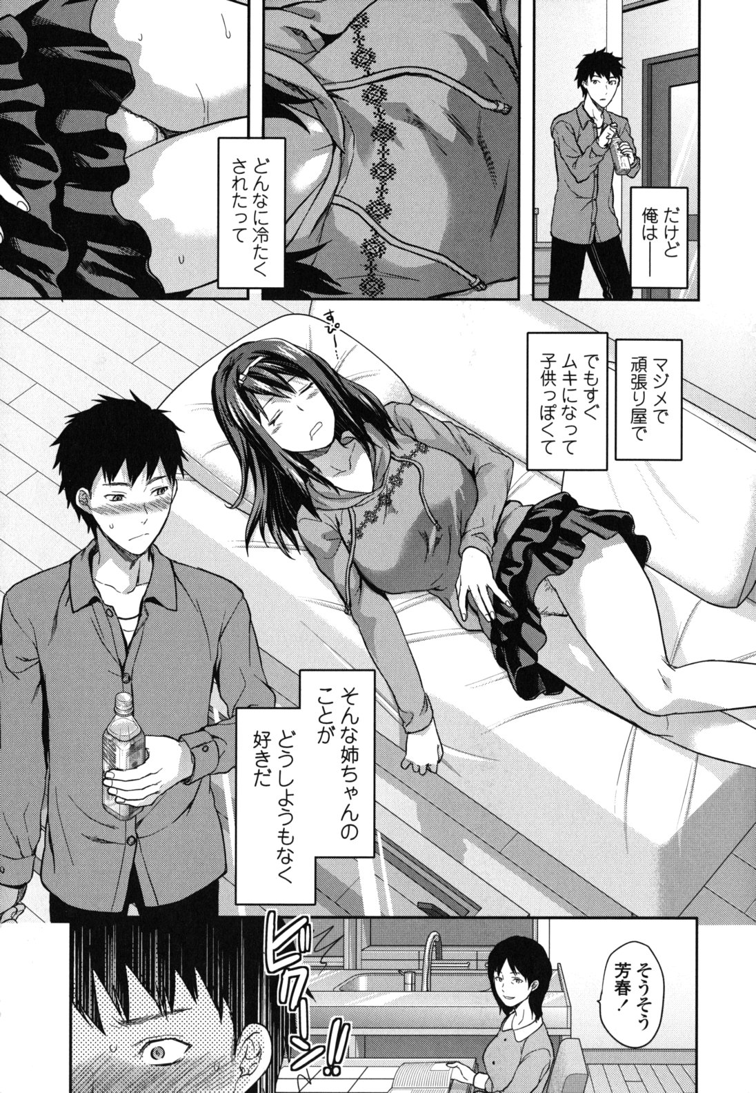 【エロ漫画】【エロ漫画】高校卒業と同時に一人暮らしする姉に我慢できず告白した弟がリアクションを見て強引に愛撫してデカ乳を貪る！【柚木N'：スキ・キラノ・ダリスト】