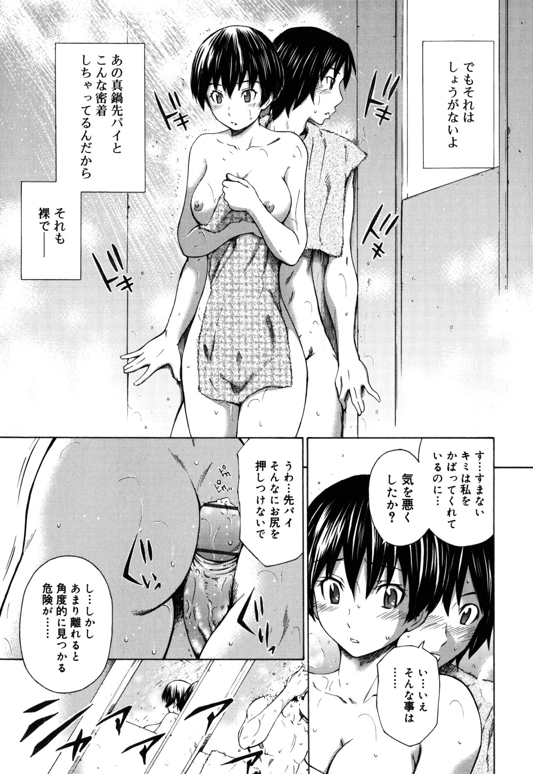 【エロ漫画】【エロ漫画】シャワー室で後ろから後輩に抱きつかれ犯されちゃう巨乳お姉さん…バックや正常位で生ハメ中出しセックスで絶頂アクメ堕ちしちゃう【左橋レンヤ：ハローアロー】