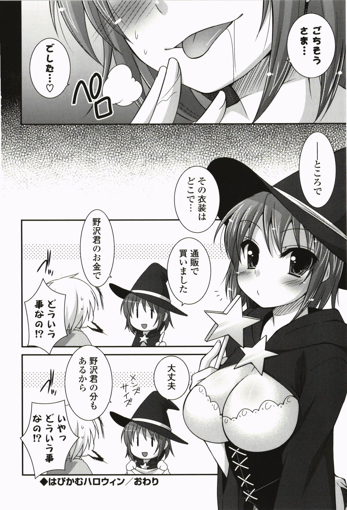 【エロ漫画】【エロ漫画】クリームをかけてご奉仕しちゃう巨乳のハロウィンお姉さん…パイズリフェラをして騎乗位で生ハメ中出しイチャラブセックスで絶頂アクメ堕ちしちゃう【はづき：はぴかむハロウィン】