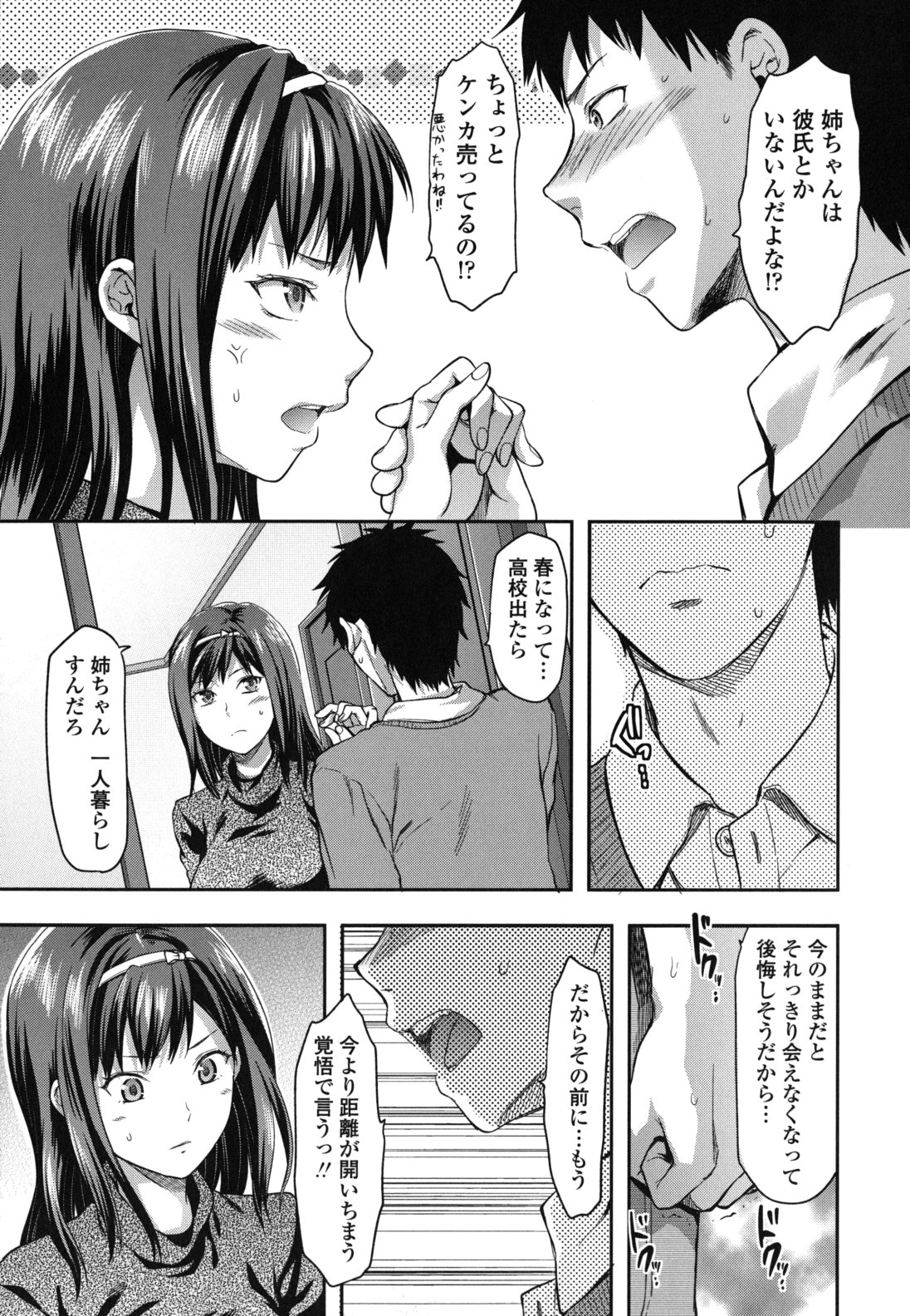 【エロ漫画】【エロ漫画】高校卒業と同時に一人暮らしする姉に我慢できず告白した弟がリアクションを見て強引に愛撫してデカ乳を貪る！【柚木N'：スキ・キラノ・ダリスト】