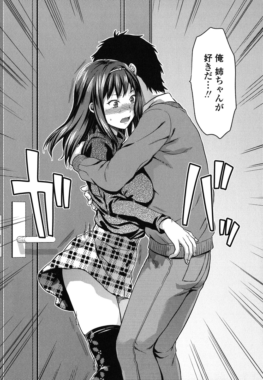 【エロ漫画】【エロ漫画】高校卒業と同時に一人暮らしする姉に我慢できず告白した弟がリアクションを見て強引に愛撫してデカ乳を貪る！【柚木N'：スキ・キラノ・ダリスト】