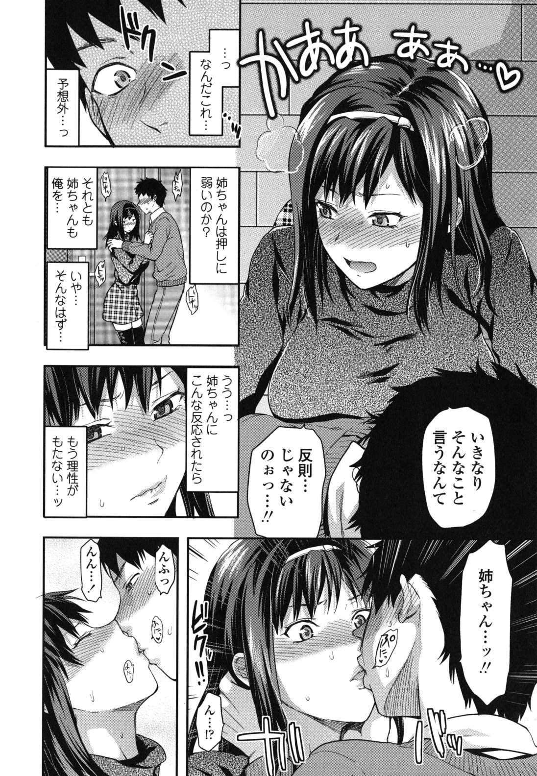 【エロ漫画】【エロ漫画】高校卒業と同時に一人暮らしする姉に我慢できず告白した弟がリアクションを見て強引に愛撫してデカ乳を貪る！【柚木N'：スキ・キラノ・ダリスト】