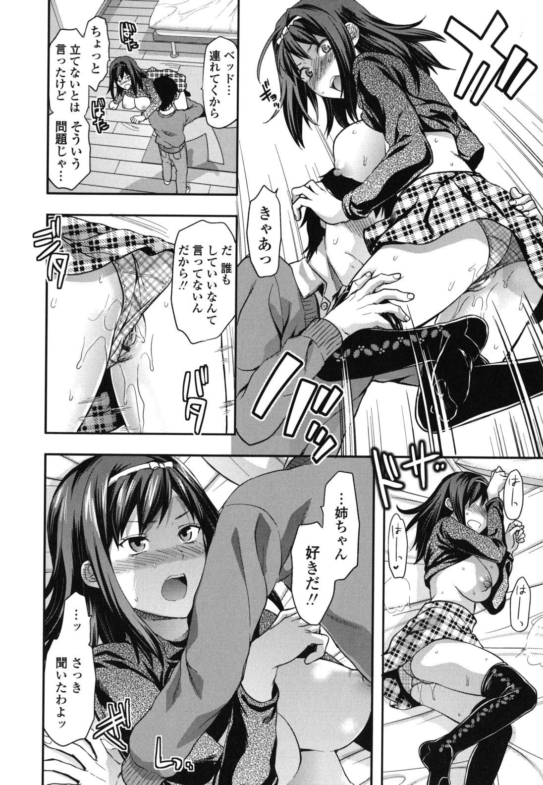 【エロ漫画】【エロ漫画】高校卒業と同時に一人暮らしする姉に我慢できず告白した弟がリアクションを見て強引に愛撫してデカ乳を貪る！【柚木N'：スキ・キラノ・ダリスト】