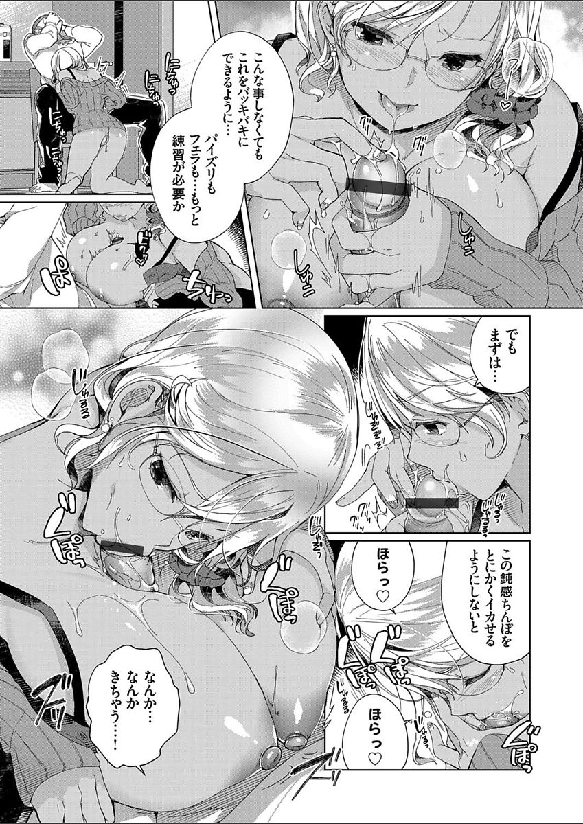 【エロ漫画】【エロ漫画】男子生徒を無理やりホテルに連れ込んでオナニーを見せつける…バイブ挿入で生ハメ中出しイチャラブセックス【あちゅむち：巨乳黒ギャルにインテリピッチ】