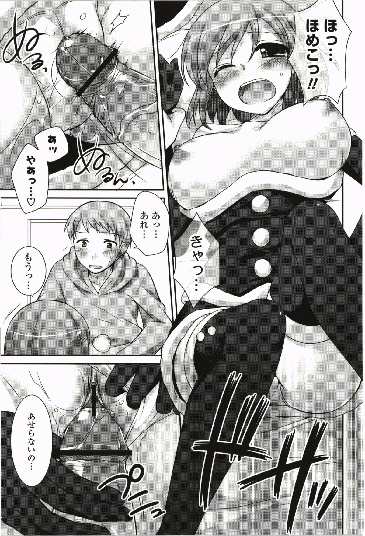 【エロ漫画】サンタコスで誘惑しちゃう巨乳のお姉さん…生ハメ中出しイチャラブセックスで絶頂アクメ堕ちしちゃう【はづき：メリー★メリー】