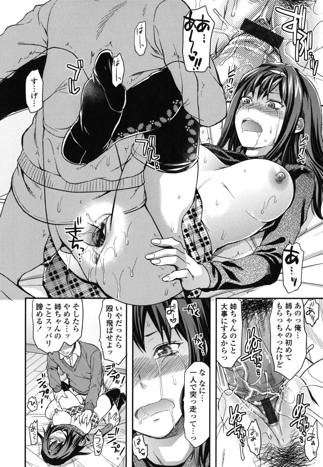 【エロ漫画】【エロ漫画】高校卒業と同時に一人暮らしする姉に我慢できず告白した弟がリアクションを見て強引に愛撫してデカ乳を貪る！【柚木N'：スキ・キラノ・ダリスト】