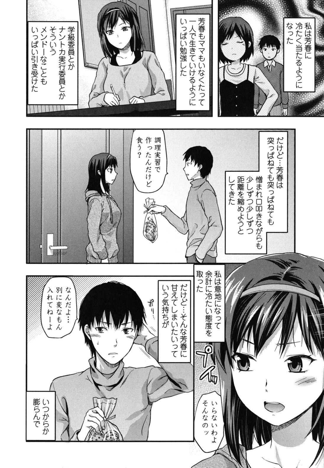 【エロ漫画】【エロ漫画】大嫌いだった弟の事を愛してると気付いたツンデレ姉が学校で呼び出され抵抗出来ずに制服姿のまま近親立ちハメ！【柚木N'：スキ・キラノ・ダイスキ。】