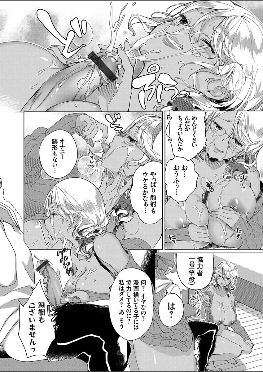 【エロ漫画】【エロ漫画】男子生徒を無理やりホテルに連れ込んでオナニーを見せつける…バイブ挿入で生ハメ中出しイチャラブセックス【あちゅむち：巨乳黒ギャルにインテリピッチ】