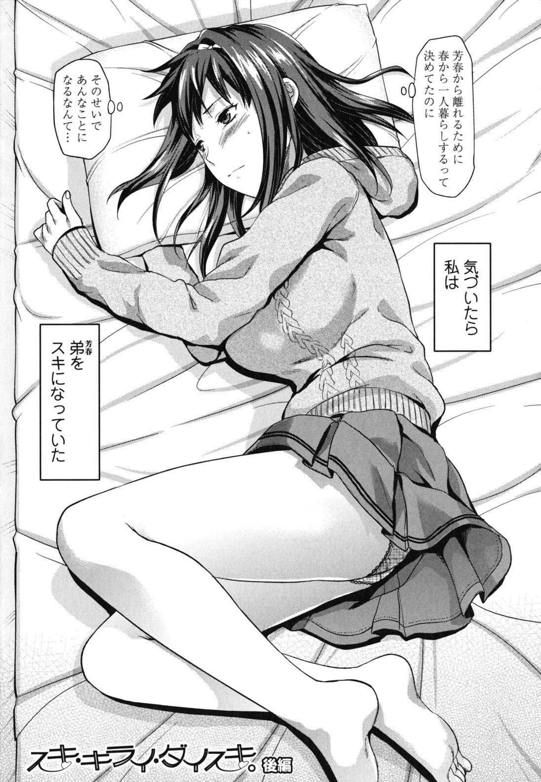 【エロ漫画】【エロ漫画】大嫌いだった弟の事を愛してると気付いたツンデレ姉が学校で呼び出され抵抗出来ずに制服姿のまま近親立ちハメ！【柚木N'：スキ・キラノ・ダイスキ。】