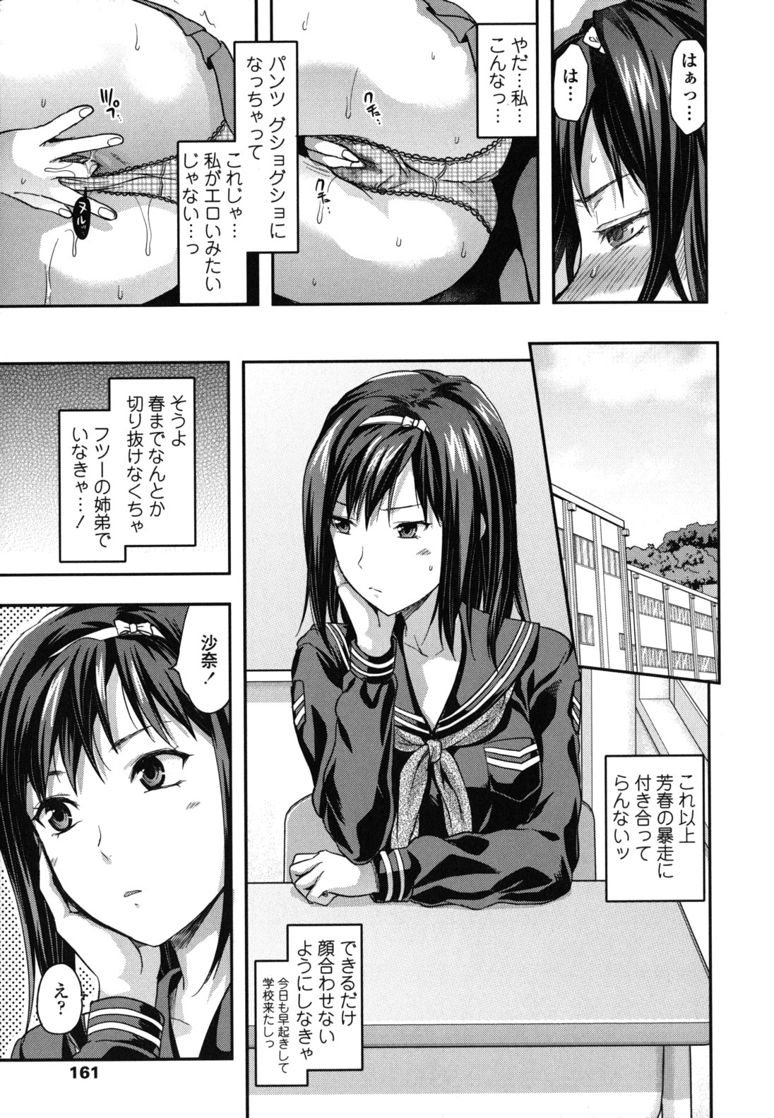 【エロ漫画】【エロ漫画】大嫌いだった弟の事を愛してると気付いたツンデレ姉が学校で呼び出され抵抗出来ずに制服姿のまま近親立ちハメ！【柚木N'：スキ・キラノ・ダイスキ。】