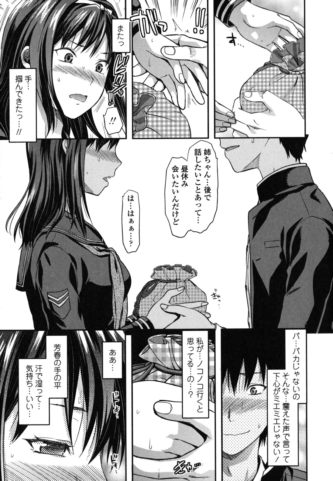 【エロ漫画】【エロ漫画】大嫌いだった弟の事を愛してると気付いたツンデレ姉が学校で呼び出され抵抗出来ずに制服姿のまま近親立ちハメ！【柚木N'：スキ・キラノ・ダイスキ。】