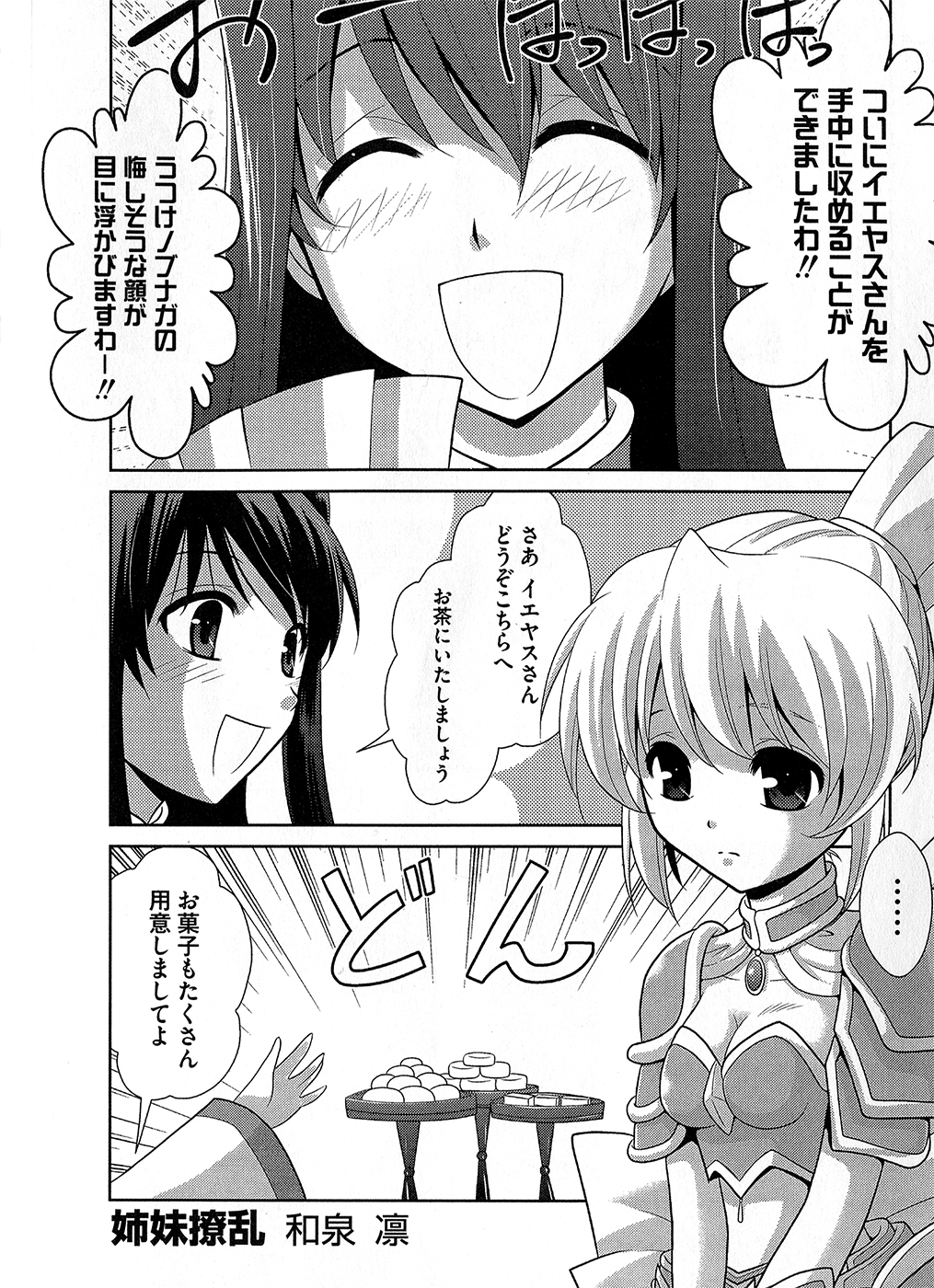 【エロ漫画】【エロ漫画】妹に告白されてイチャラブセックスしちゃうお姉さま…おっぱい揉みや乳首舐めをして双頭バイブでレズセックスで同時イキしちゃう【和泉凛：姉妹撩乱】