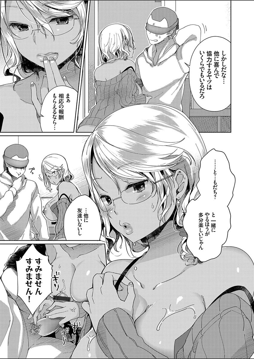 【エロ漫画】【エロ漫画】男子生徒を無理やりホテルに連れ込んでオナニーを見せつける…バイブ挿入で生ハメ中出しイチャラブセックス【あちゅむち：巨乳黒ギャルにインテリピッチ】