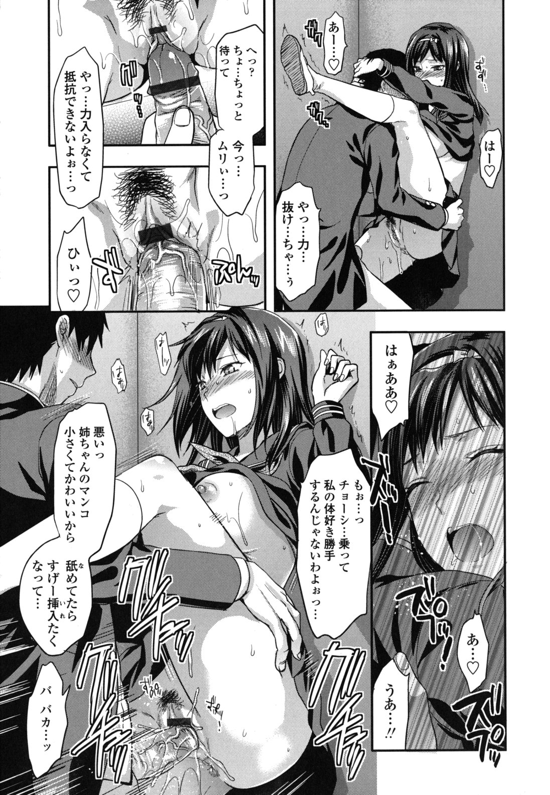 【エロ漫画】【エロ漫画】大嫌いだった弟の事を愛してると気付いたツンデレ姉が学校で呼び出され抵抗出来ずに制服姿のまま近親立ちハメ！【柚木N'：スキ・キラノ・ダイスキ。】