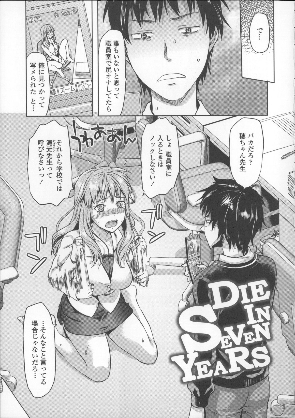【エロ漫画】【エロ漫画】男子生徒に一人でアナニーしているところを見られてしまい、セクハラされまくるドＭ女教師…尻穴を弄られながら乳首を舐められて感じまくり手マンやクンニで激しくイッたあと生ハメ中出し調教アナルセックスしてマゾ絶頂【柚木N’：DIE IN SEVEN YEARS】