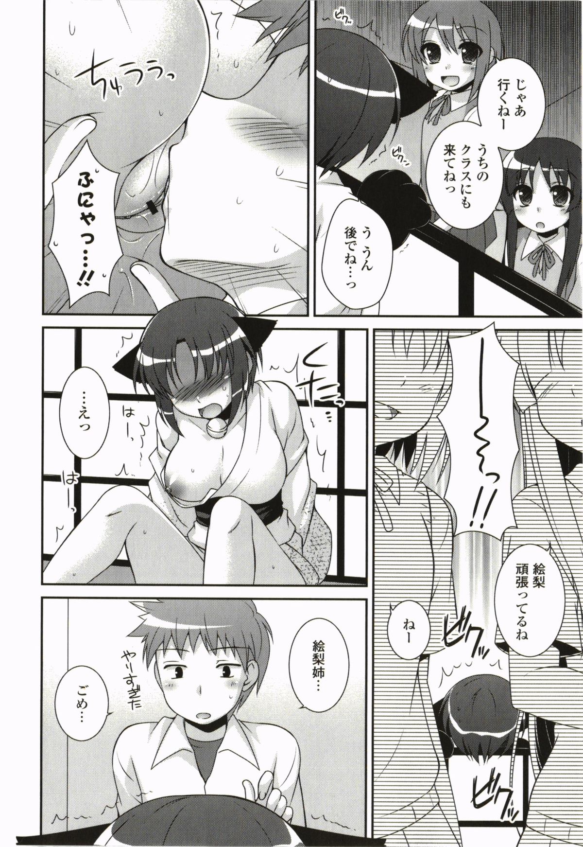 【エロ漫画】【エロ漫画】学園祭のお化け屋敷で化け猫のコスプレをする巨乳美少女…お化け屋敷の闇に紛れてこっそりエッチな悪戯をし我慢出来なくなって中出しセックスまでしてしまう【はづき：きゃっとすくらんぶる！！】