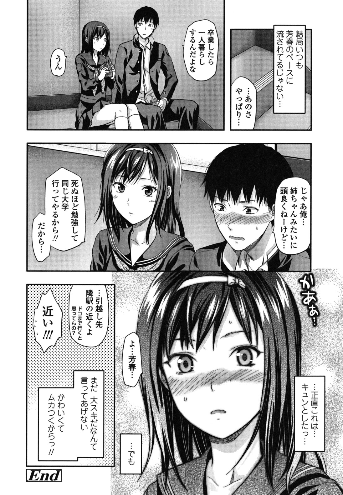【エロ漫画】【エロ漫画】大嫌いだった弟の事を愛してると気付いたツンデレ姉が学校で呼び出され抵抗出来ずに制服姿のまま近親立ちハメ！【柚木N'：スキ・キラノ・ダイスキ。】