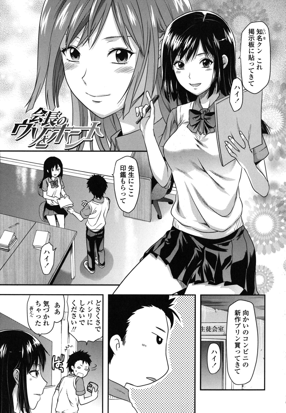 【エロ漫画】【エロ漫画】誘惑されてアナル調教されちゃうおJK…バックでアナルファックで中出しイチャラブセックス【柚木N'：会長のウソとホント】