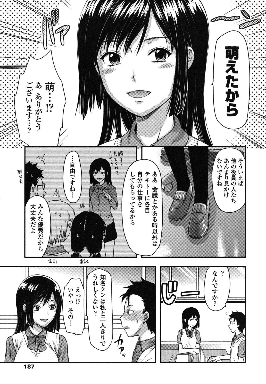 【エロ漫画】【エロ漫画】誘惑されてアナル調教されちゃうおJK…バックでアナルファックで中出しイチャラブセックス【柚木N'：会長のウソとホント】
