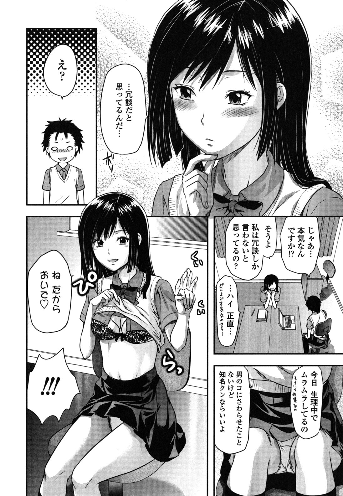 【エロ漫画】【エロ漫画】誘惑されてアナル調教されちゃうおJK…バックでアナルファックで中出しイチャラブセックス【柚木N'：会長のウソとホント】