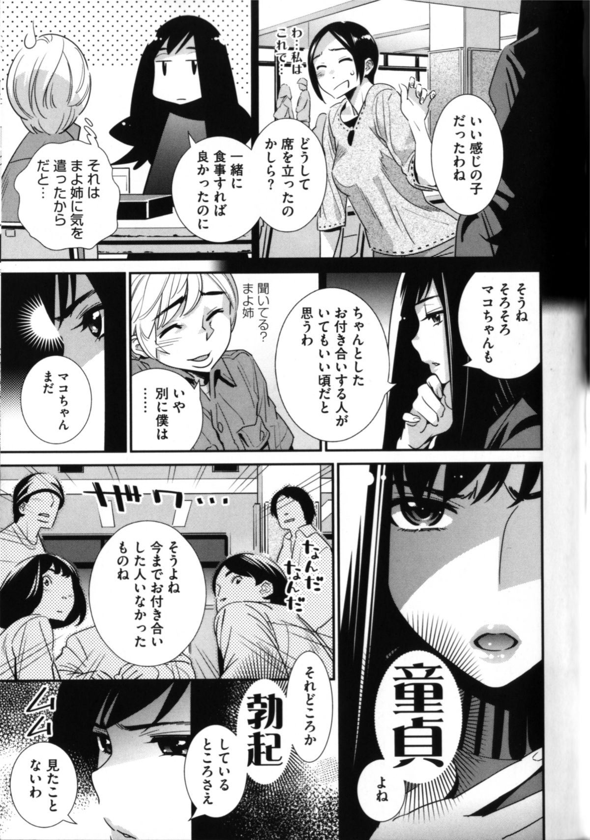 【エロ漫画】【エロ漫画】年下の従弟に筆おろしを迫る淫乱お姉さん…積極的な彼女は彼に手コキやパイズリ、フェラなどを施した挙げ句、正常位で中出しセックス！【桂よしひろ：ぼくの背後霊？】