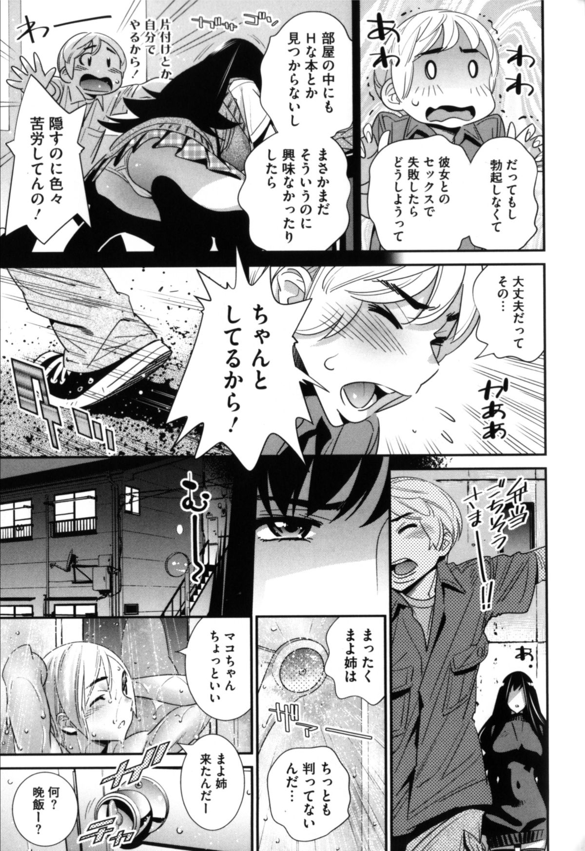 【エロ漫画】【エロ漫画】年下の従弟に筆おろしを迫る淫乱お姉さん…積極的な彼女は彼に手コキやパイズリ、フェラなどを施した挙げ句、正常位で中出しセックス！【桂よしひろ：ぼくの背後霊？】