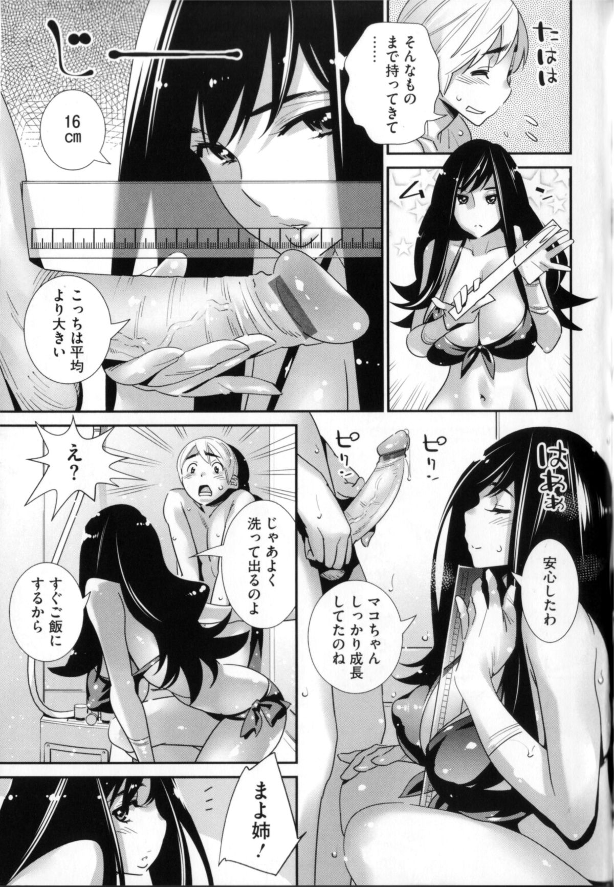 【エロ漫画】【エロ漫画】年下の従弟に筆おろしを迫る淫乱お姉さん…積極的な彼女は彼に手コキやパイズリ、フェラなどを施した挙げ句、正常位で中出しセックス！【桂よしひろ：ぼくの背後霊？】