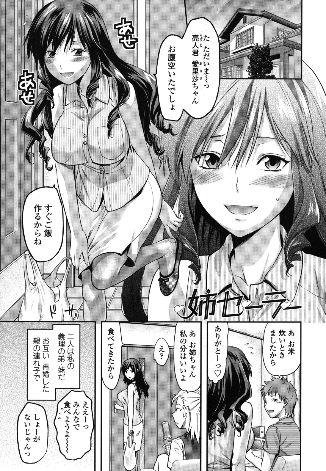 【エロ漫画】【エロ漫画】汗で透けブラが見えて誘惑しちゃう巨乳のお姉さん…バックで生ハメ中出しイチャラブセックスしちゃう【柚木N'：姉セーラー】