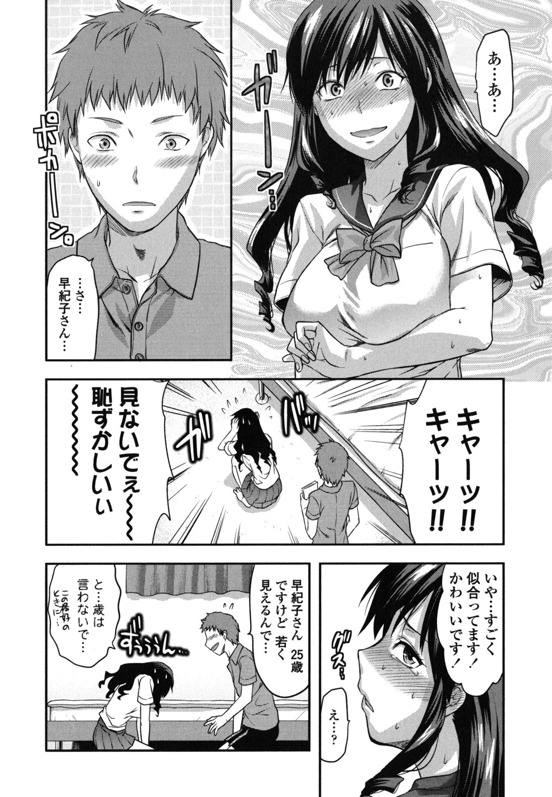 【エロ漫画】【エロ漫画】汗で透けブラが見えて誘惑しちゃう巨乳のお姉さん…バックで生ハメ中出しイチャラブセックスしちゃう【柚木N'：姉セーラー】