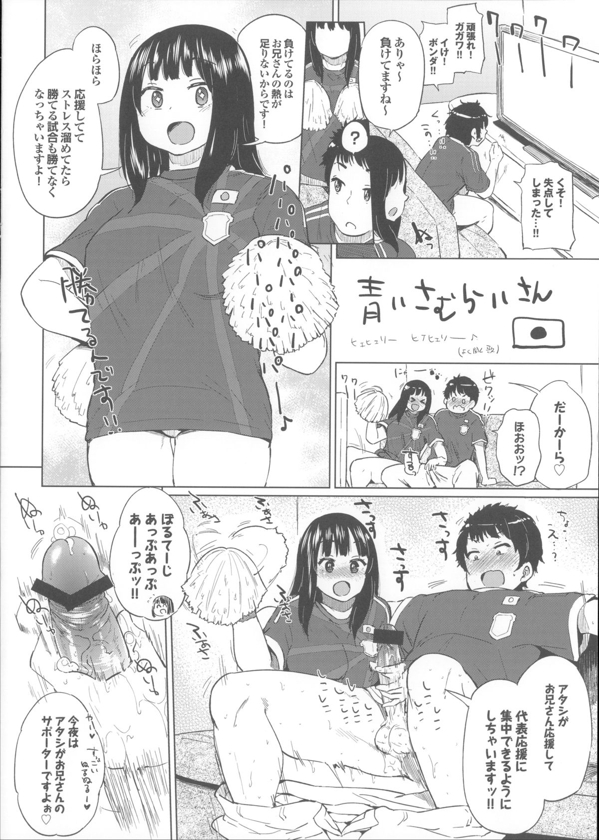 【エロ漫画】【エロ漫画】スポーツ観戦しながらサポーター男子たちと乱交するヤリマン娘たち…淫乱な彼女たちは試合そっちのけで次々と巨根をフェラしたり、中出しさせたりする！【夢乃狸：ユニフォームでイきましょう】