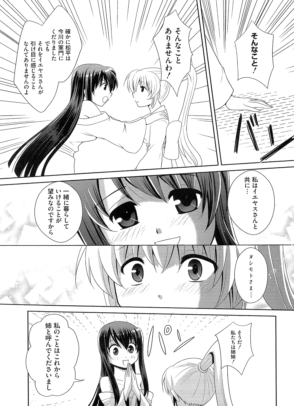 【エロ漫画】【エロ漫画】妹に告白されてイチャラブセックスしちゃうお姉さま…おっぱい揉みや乳首舐めをして双頭バイブでレズセックスで同時イキしちゃう【和泉凛：姉妹撩乱】