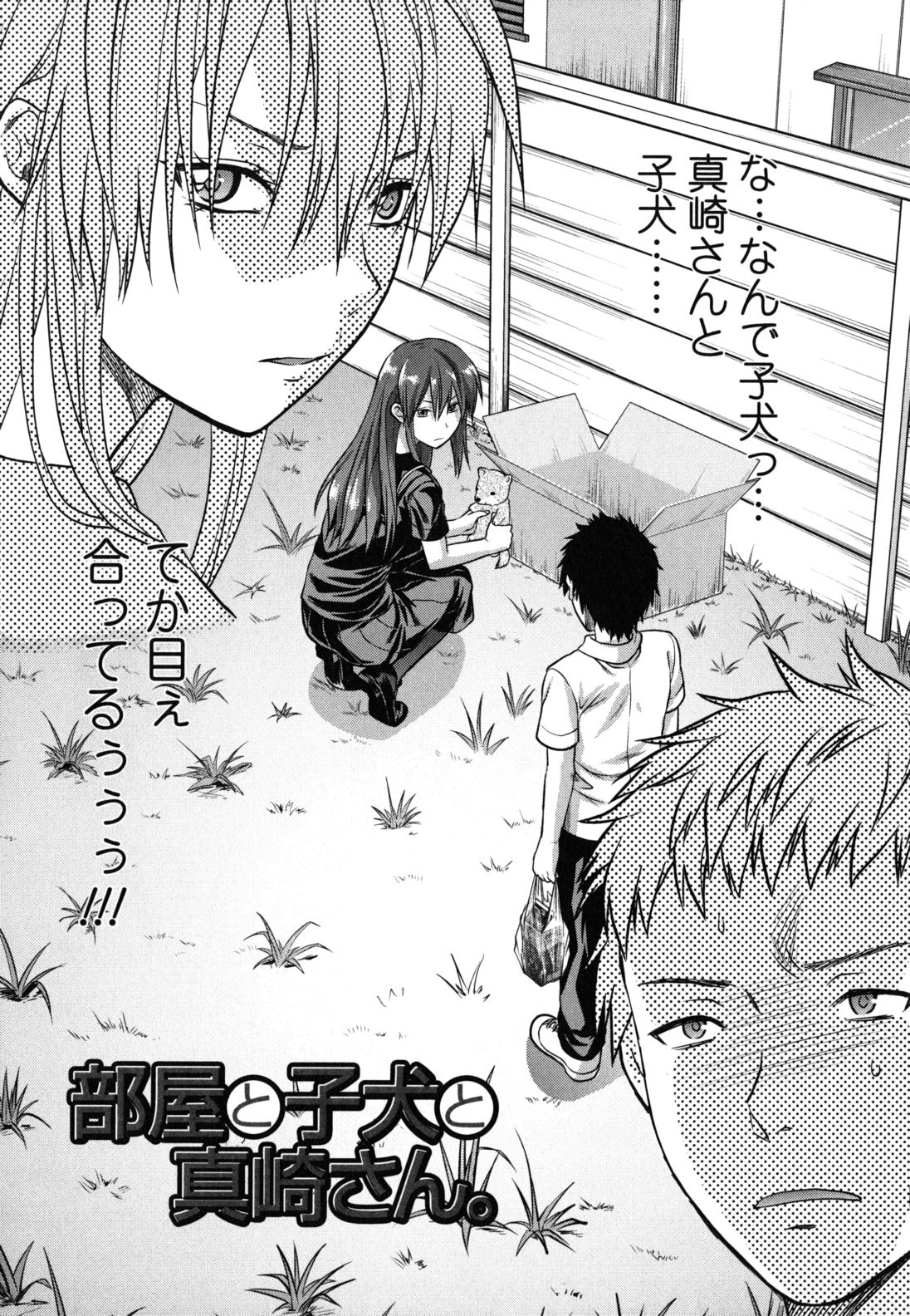 【エロ漫画】【エロ漫画】子犬を拾った巨乳お姉さん…いちゃいちゃして誘惑しちゃうとおっぱい揉みをされて生ハメ中出しセックスしちゃう【柚木N'：部屋と子犬と真崎さん。】