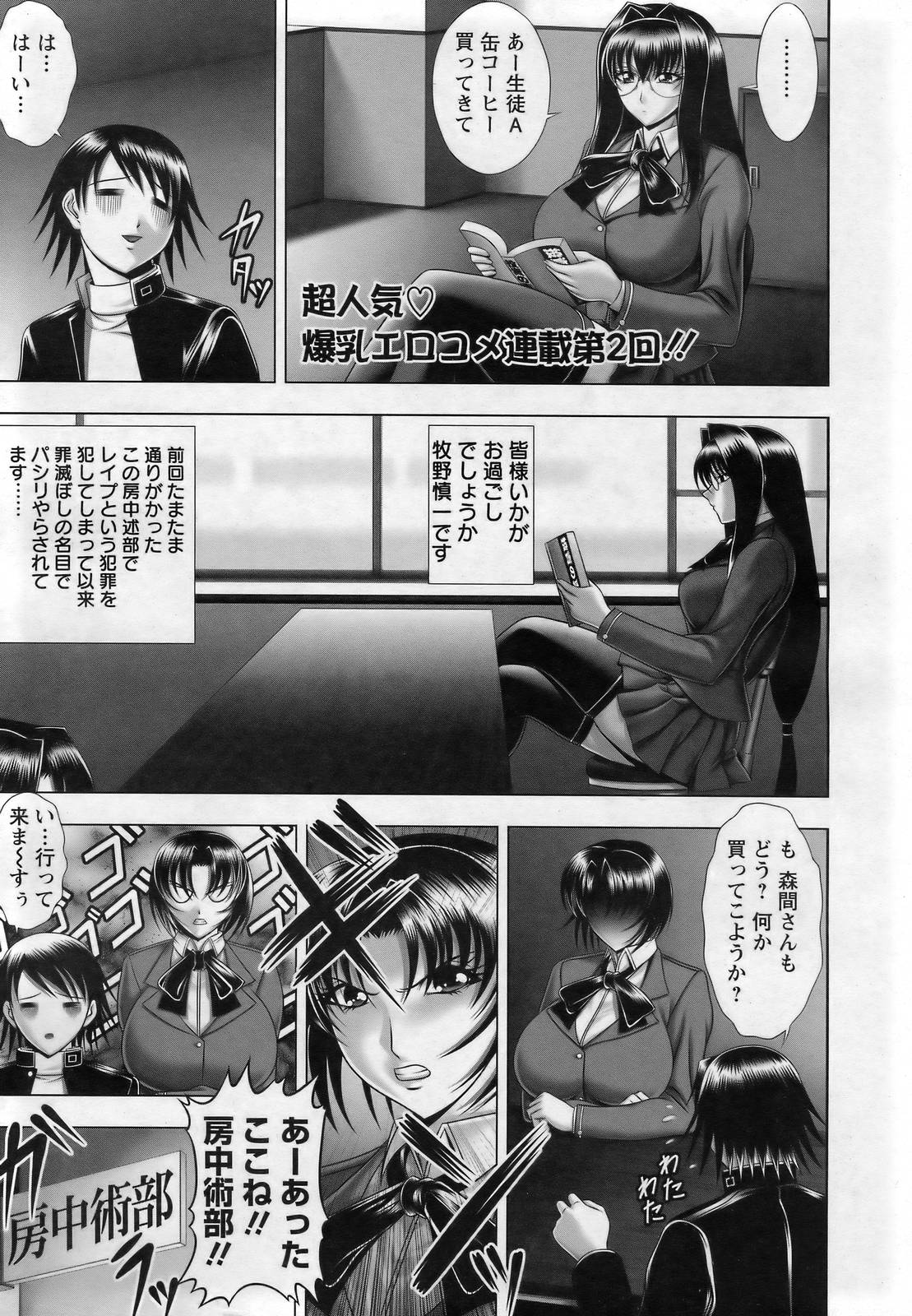 【エロ漫画】【エロ漫画】半ば強引にセックス部に入部させられた新入生の男子が、爆乳で眼鏡っ子ＪＫの部長を追って転入してきたツインテール少女と同じく強制的に入部させられた巨乳の格闘少女と連続中出しセックス！【甲斐正村：我等凰天 房中術部】