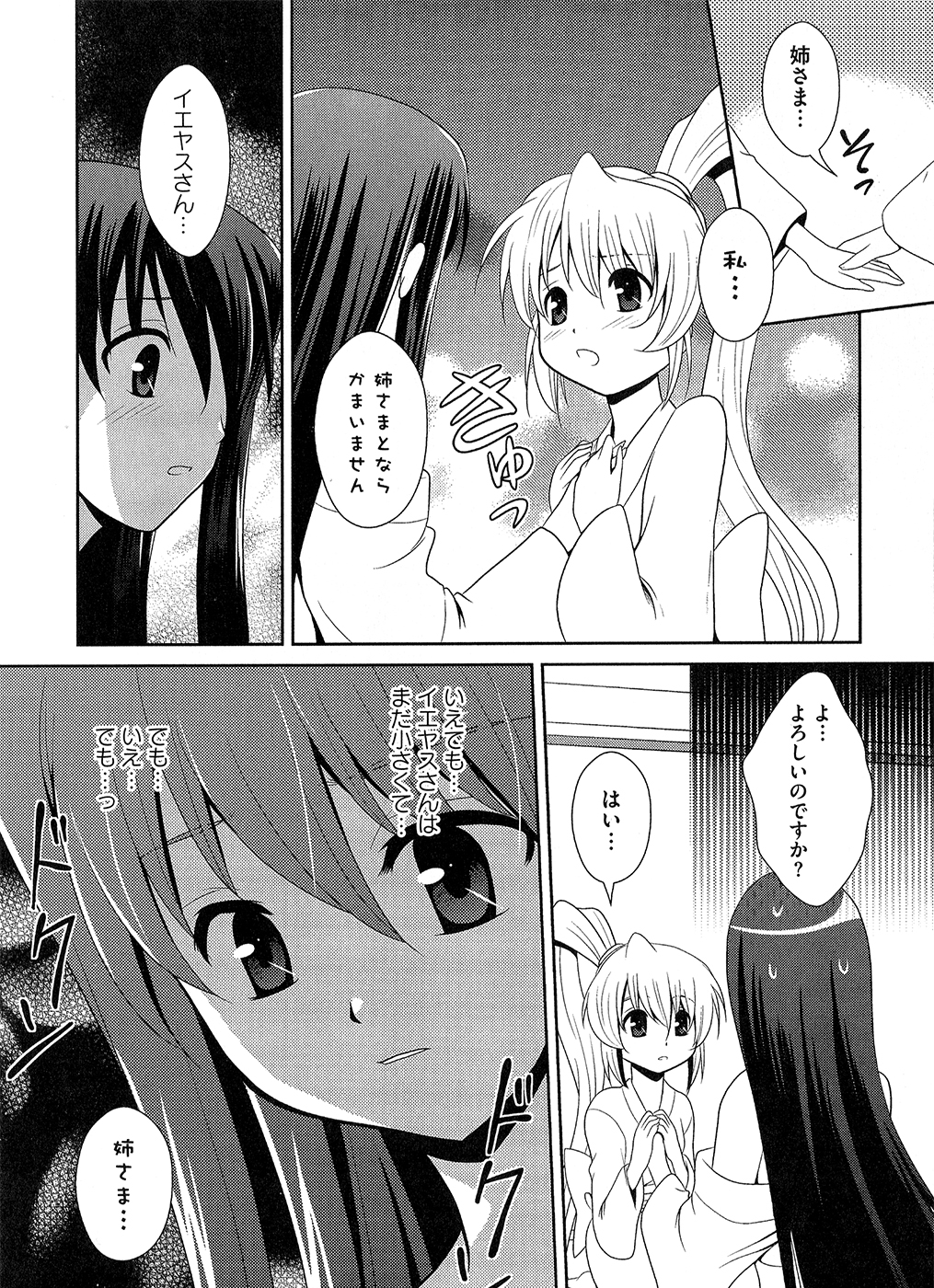 【エロ漫画】【エロ漫画】妹に告白されてイチャラブセックスしちゃうお姉さま…おっぱい揉みや乳首舐めをして双頭バイブでレズセックスで同時イキしちゃう【和泉凛：姉妹撩乱】