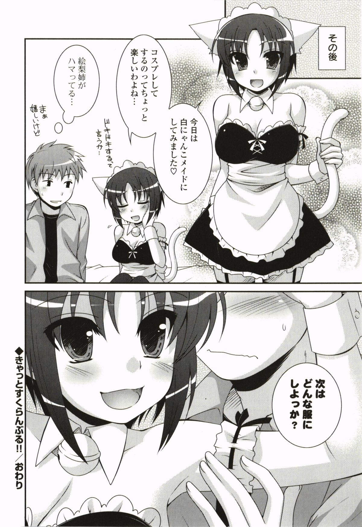 【エロ漫画】【エロ漫画】学園祭のお化け屋敷で化け猫のコスプレをする巨乳美少女…お化け屋敷の闇に紛れてこっそりエッチな悪戯をし我慢出来なくなって中出しセックスまでしてしまう【はづき：きゃっとすくらんぶる！！】