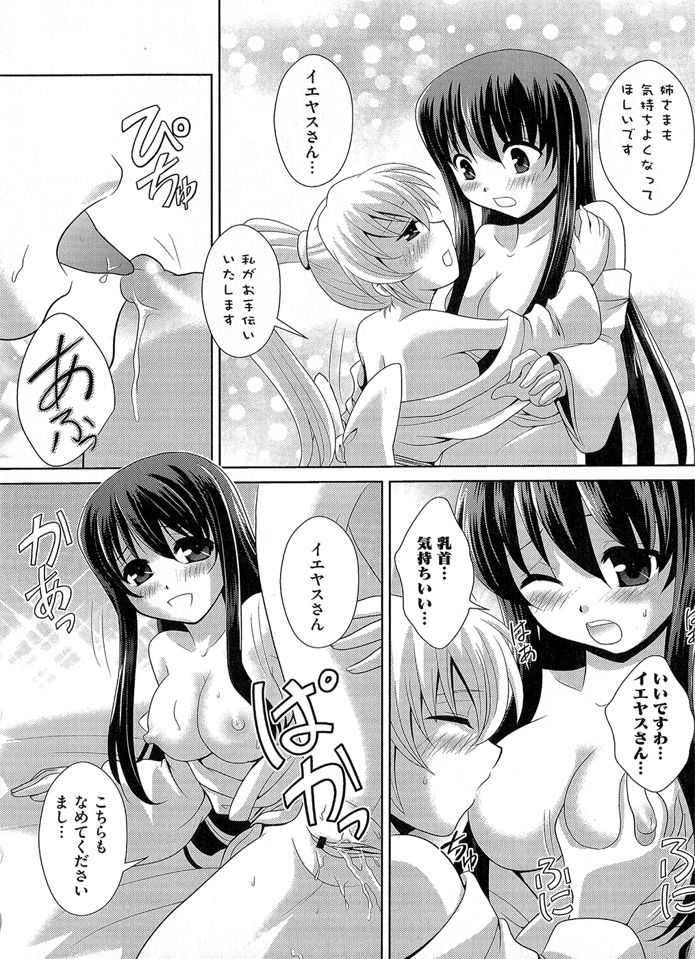 【エロ漫画】【エロ漫画】妹に告白されてイチャラブセックスしちゃうお姉さま…おっぱい揉みや乳首舐めをして双頭バイブでレズセックスで同時イキしちゃう【和泉凛：姉妹撩乱】